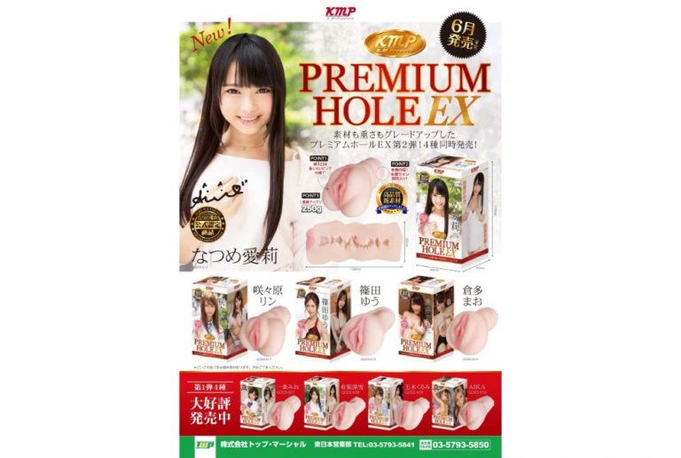 Yuira - KMP Premium Hole EX Natsume Airi