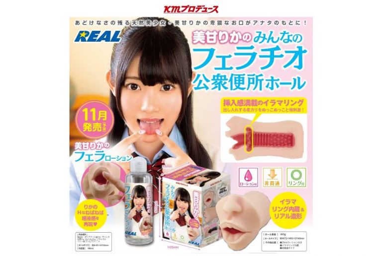 Yuira - Mikamo Rika Public Toilet Fella Hole