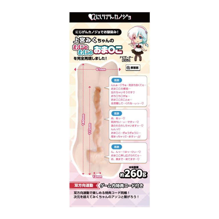 Yuira - Nijikano Majihame HOLE Miku Kamimiya