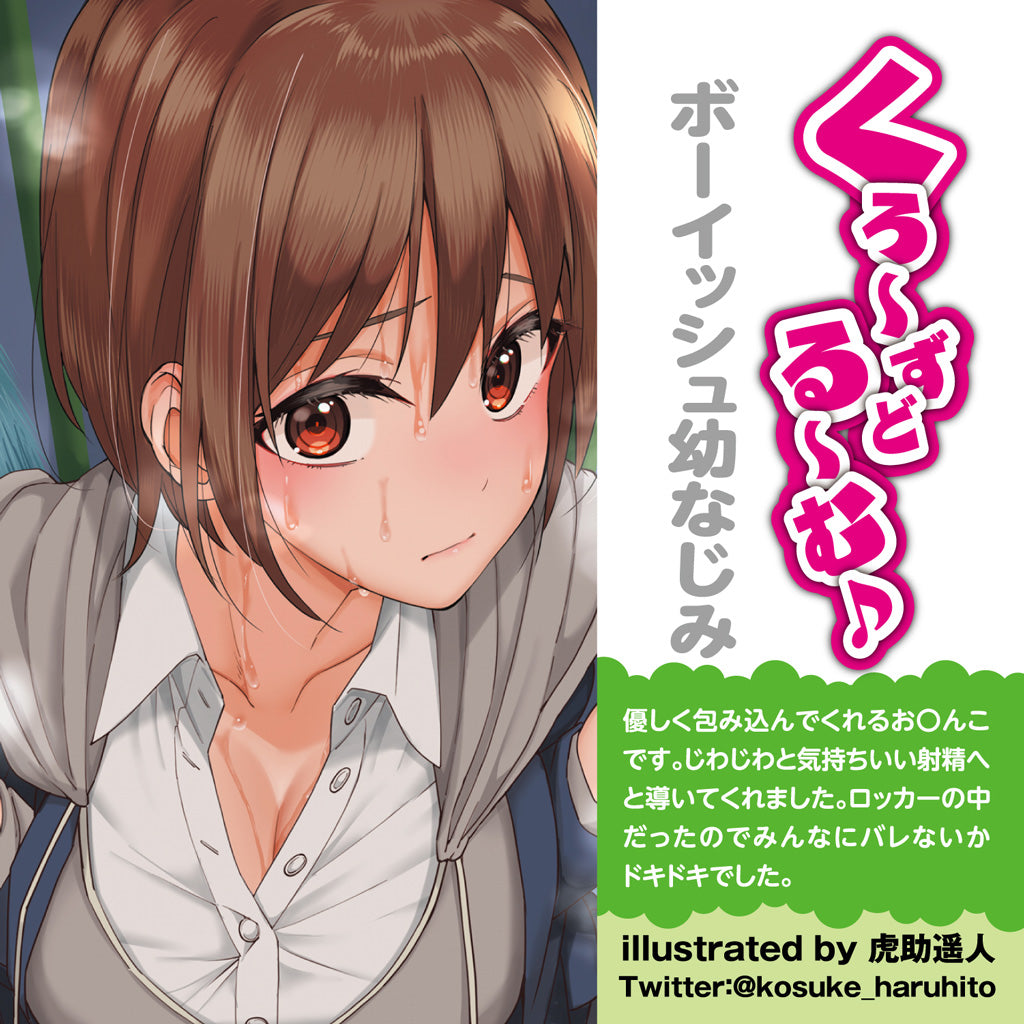 Yuira - Lewd Boyish Childhood Friend