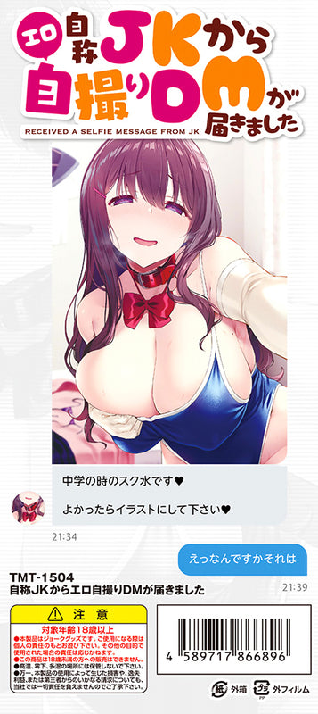 TAMATOYS - Receiving An Erotic Selfie DM