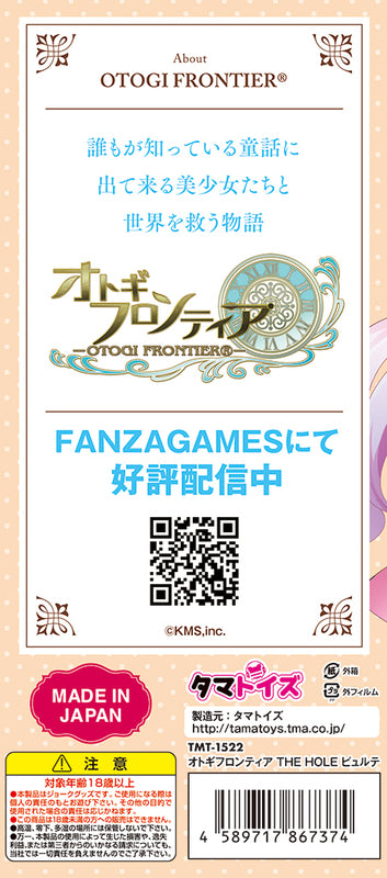 TAMATOYS - Otogi Frontier THE HOLE Purity