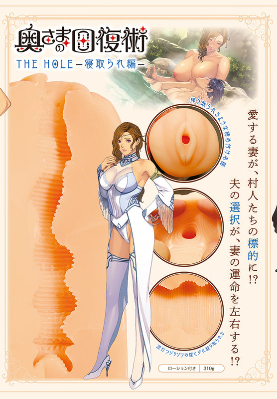 TAMATOYS - Okusama no Recovery Technique THE HOLE Cuckold Edition Limited Quantity Edition