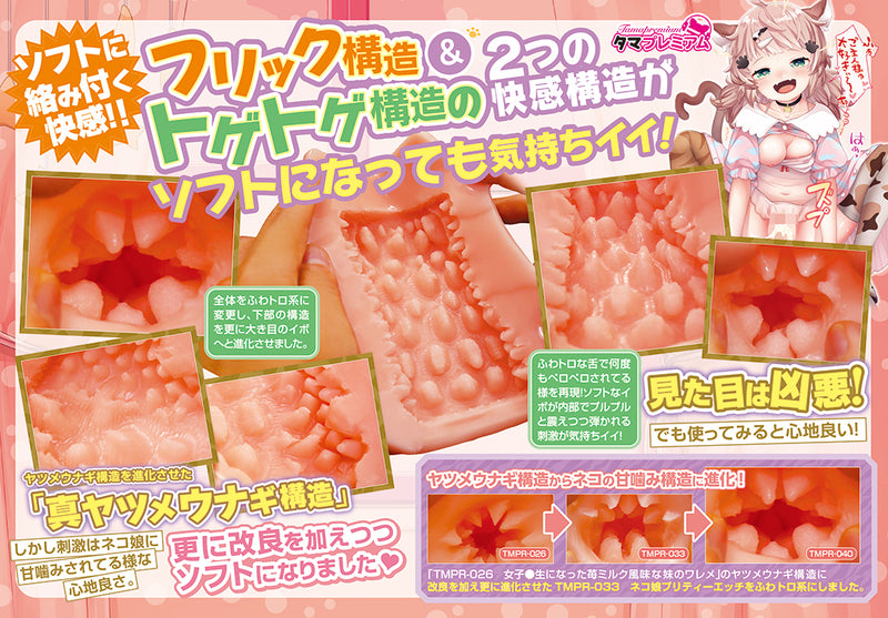 TAMATOYS - Ecchi & Pretty Soft Catgirl