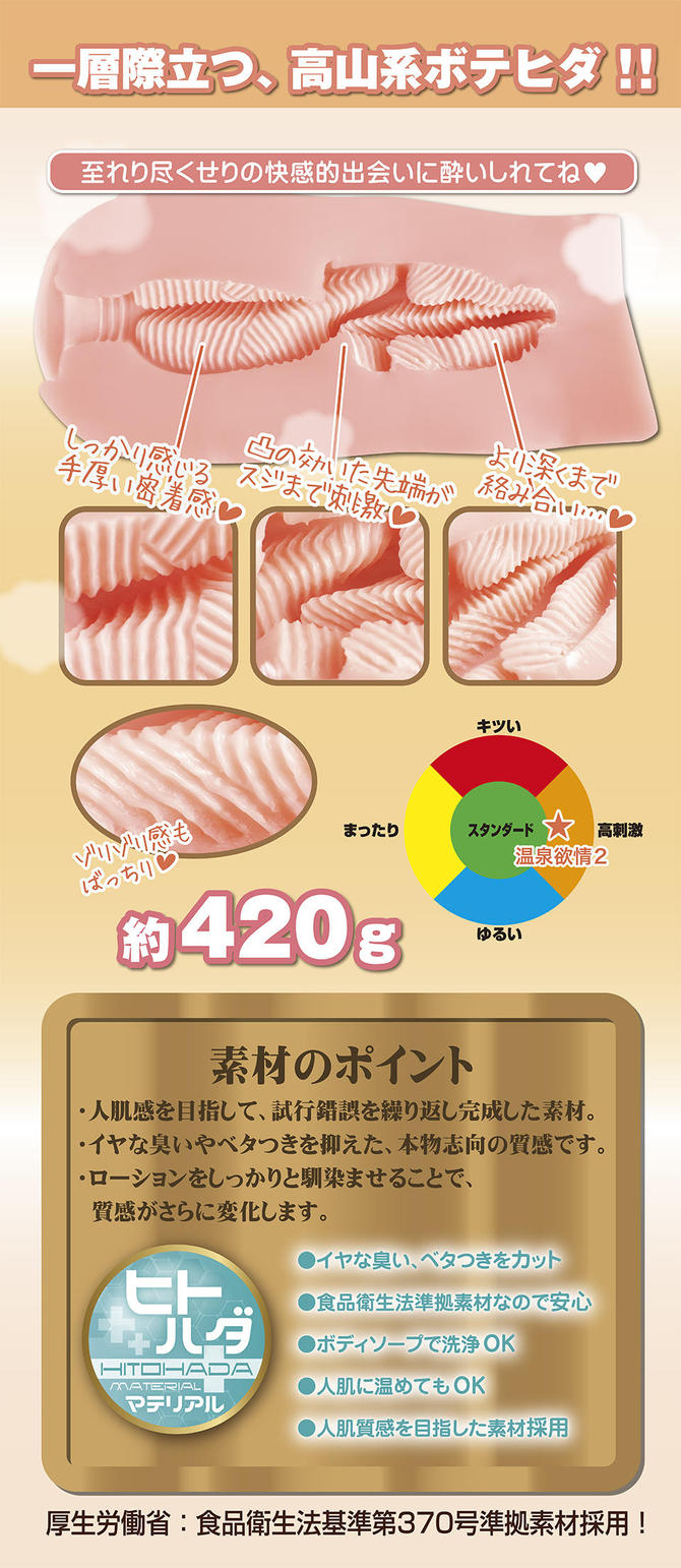 Toy's Heart - Hot Spring Lust 2