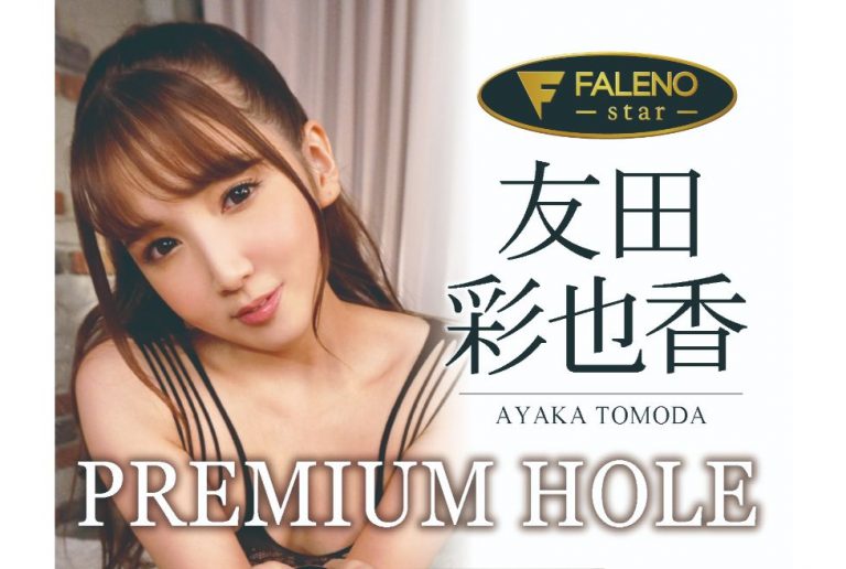 Yuira - FALENO STAR Premium Hole - Ayaka Tomoda