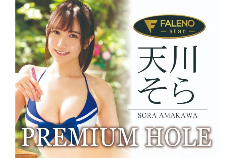 Yuira - FALENO STAR Premium Hole - Sora Amakawa