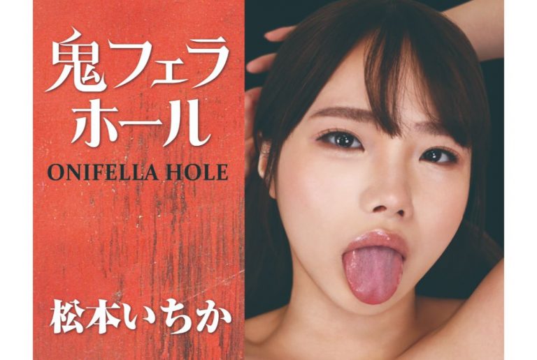 Yuira - Oni Fellatio Hole Matsumoto Ichika