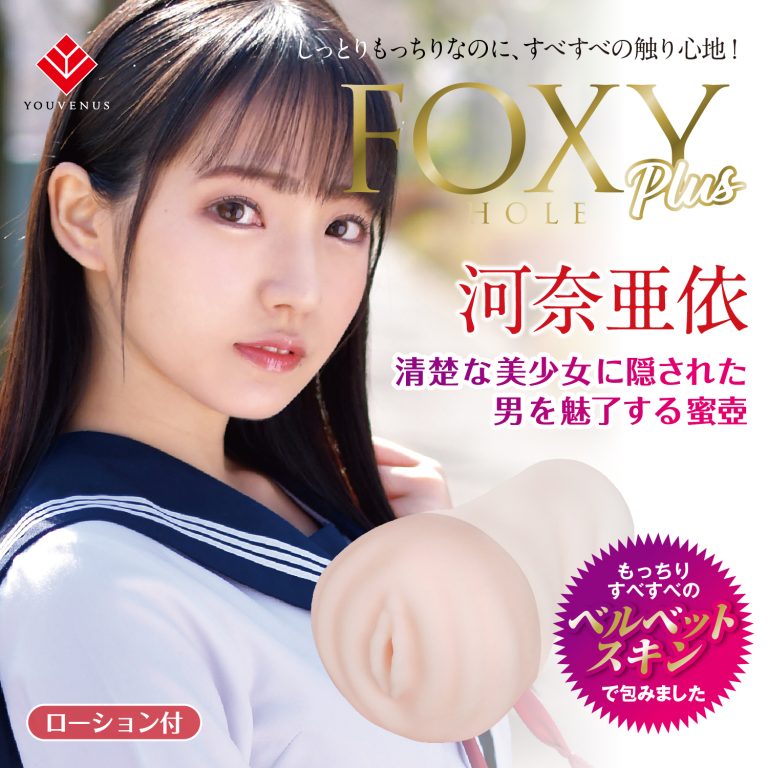 Yuira - FOXYHOLE Plus Ai Kawana