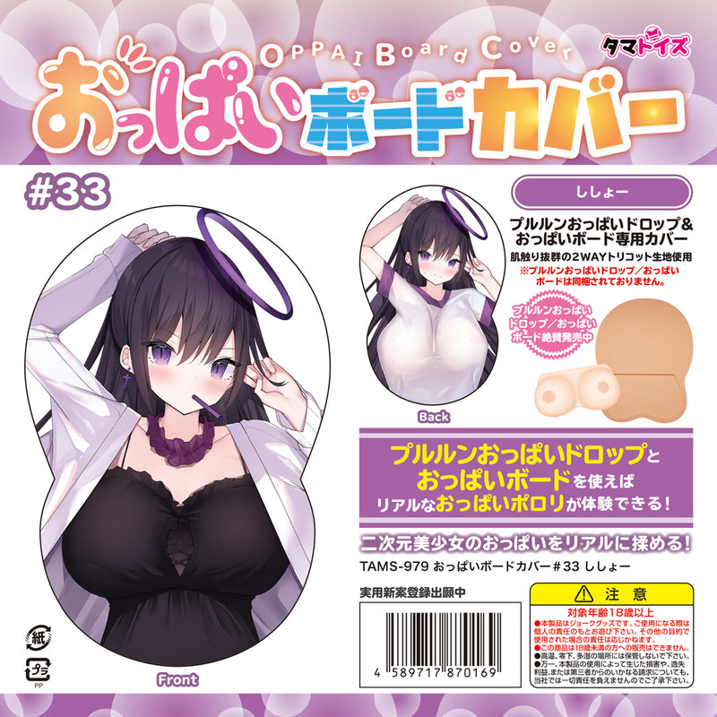 TAMATOYS - Oppai Board #33 Shisho