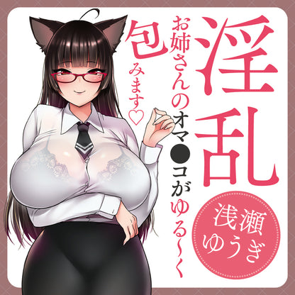 TAMATOYS - Please Use Me ~The Office Lady Who Wished To Be A Masturbator Has Become A Real Masturbator~ Yugi Asase