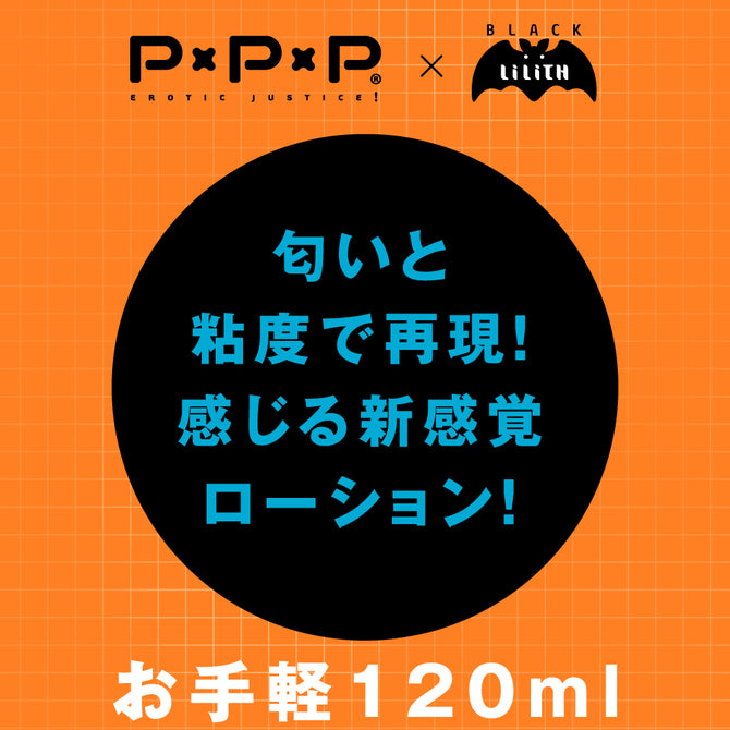 PPP - Taimanin Sakura Saranuru Lotion